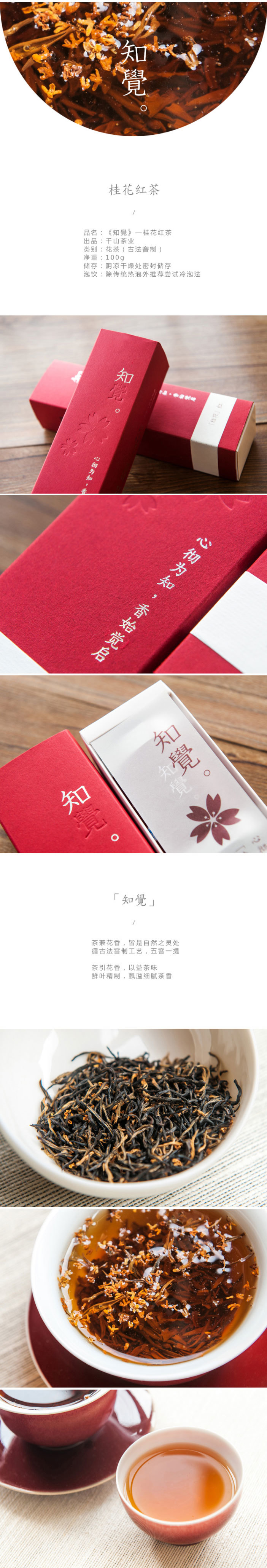 漢中(zhōng)桂花(huā)紅茶